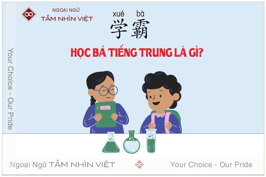 Học bá tiếng Trung là gì
